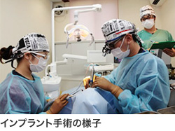 インプラント手術の様子