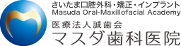 医療法人誠歯会　マスダ歯科医院